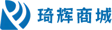 琦辉商城